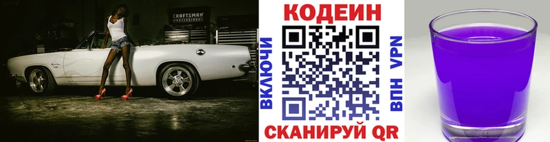 Кодеиновый сироп Lean напиток Lean (лин)  Ачхой-Мартан 